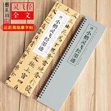 經典碑帖臨摹卡唐懷仁集王羲之圣教序行書毛筆書法字帖大唐三藏集 歷史價格詳細信息