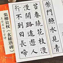 中國碑帖名品59 顏真卿麻姑仙壇記 書畫出版社編譯文注釋繁體旁註顏體楷書毛筆字帖書法臨摹臨帖練習古帖拓本書畫出版社 歷史價格詳細信息