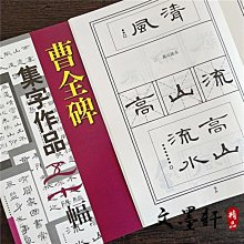 曹全碑字帖 曹全碑隸書原碑帖書法教程墨點隸書毛筆字歷代經典碑帖高清放大對照本湖北美術新華書店正品隸書毛筆字帖 漢隸曹全碑 歷史價格詳細信息