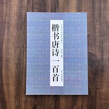 顏真卿殷君夫人顏氏碑(中國名碑精拓未刊本精選) 鐵骨錚錚顏文忠，結體虛寬有古意 - 薛曉源 劉波 主編  - 歷史價格詳細信息