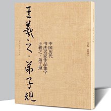 【書法】中國古代簡牘書法連云港尹灣漢簡&middot;神烏傅毛筆書法字帖賞析漢簡字 歷史價格詳細信息