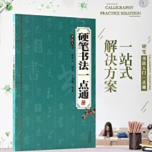 硬筆書法視頻教程U盤鋼筆字字帖正楷行書筆畫結構練字教學防水U盤 歷史價格詳細信息
