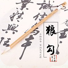 毛筆 行書歐體顏體高檔文房書法毛筆狼毫羊毫 小規格價格，中大號規格議價超夯 精品 歷史價格詳細信息