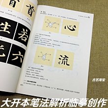顏真卿殷君夫人顏氏碑(中國名碑精拓未刊本精選) 鐵骨錚錚顏文忠，結體虛寬有古意 - 薛曉源 劉波 主編  - 歷史價格詳細信息