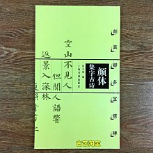 顏真卿多寶塔碑筆法臨析大全附筆法解析顏體楷書毛筆字特價 歷史價格詳細信息
