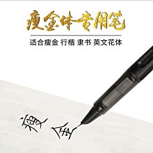 《瘦金體書法技法》 邱金生 田英章 合編 （天津人民美術出版社 歷史價格詳細信息