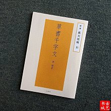 唐  懷素 大草聖母帖及集聯  62年 線裝版 歷史價格詳細信息