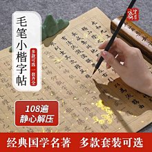 毛筆字帖小楷蘭亭序上林賦弟子規論語練毛筆字入門級臨摹宣紙批發 歷史價格詳細信息