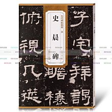 【京野生活館】漢石門頌 歷代碑帖精粹 簡體旁注 杜浩隸書碑帖毛筆字帖 歷史價格詳細信息