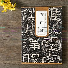 【京野生活館】漢石門頌 歷代碑帖精粹 簡體旁注 杜浩隸書碑帖毛筆字帖 價格比較,價格查詢,歷史價格詳細信息