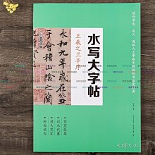 王羲之蘭亭序行書圣教序初學者描紅小楷毛筆字帖行楷練習宣紙千字文入門臨摹套裝成年人軟筆練字帖書法專用紙 歷史價格詳細信息