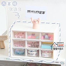 ins九宮格防塵抽屜式收納盒 文具首飾手賬桌面迷你少女心收納櫃子【星星郵寄員】 價格比較,價格查詢,歷史價格詳細信息