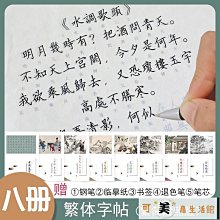 繁體字練字帖簡體字異體字對照簡化字對照字典古風臺灣字帖 歷史價格詳細信息
