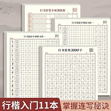 初學者控筆訓練毛筆字帖顏真卿歐體柳體楷書行書隸書入門筆畫描紅成人練字兒童小學生唐詩宋詞練習專用宣紙 歷史價格詳細信息
