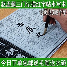 書法字貼 趙孟頫膽巴碑全文描紅水寫毛筆字帖 趙體楷書練習書法水寫布套裝 歷史價格詳細信息