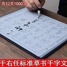 毛筆字水寫布套裝書法練字紙仿宣紙加厚速干布蘸水毛筆字帖水洗布米字格空白練毛筆字神器學生初學者專用 歷史價格詳細信息