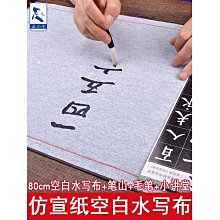 書法字貼 錦緞水寫布毛筆練字帖套裝卷軸空白書法水洗寫字布米字格仿宣沾水 歷史價格詳細信息