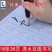 【草書毛筆字帖仿宣水寫本4件套裝-多款可選-1款/組】書法字帖清水練習臨摹文房四寶-5801050 歷史價格詳細信息