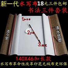 書法字貼 添今堂毛筆水寫布書法字帖仿宣紙大號米格初學者練字文房四寶套裝 歷史價格詳細信息