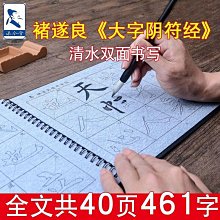 褚遂良經典作品大字陰符經豎篇臨摹毛筆描紅宣紙字帖全篇書法~熱銷 歷史價格詳細信息