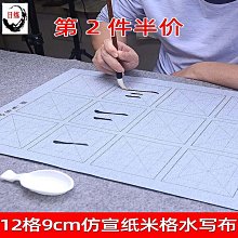【9cm米字格28格毛邊紙-64.5*38.5cm/張-70張/包-4包/組】練毛筆字用的紙(贈毛氈)-5801050 歷史價格詳細信息