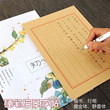 行楷字帖成人練字行書臨摹練字帖成年鋼筆書法寫字帖男生女生練字本臨慕初中生高中生大人控筆訓練每日一練習硬筆入門小學生古詩詞 歷史價格詳細信息