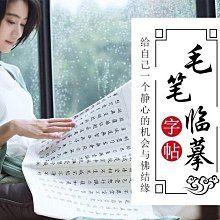 小楷毛筆字帖唐詩宋詞書法入門臨摹成人軟筆練字帖初學者鋼筆式秀麗筆套裝楷書臨慕專用練習紙靜心描紅紙宣紙 歷史價格詳細信息