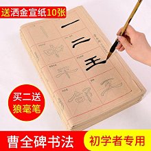 書法字貼 毛邊紙米字格顏真卿初學毛筆臨摹字帖書法練習描紅宣紙毛筆紙毛筆 歷史價格詳細信息
