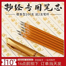 金色筆芯 檀香硬筆練字抄臨摹描經手抄本抄寫本專用筆0.7mm金筆水【爆款特賣】 歷史價格詳細信息
