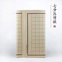 書法字貼 米字格12格9cm小學生課堂毛邊紙書法專用 初學者練字帶格9厘米學 歷史價格詳細信息