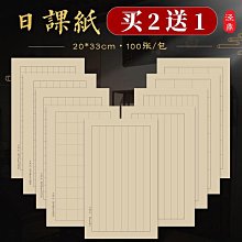 半生熟宣紙小楷方格紙日課紙7-9分熟青竹漿仿古紙狀元箋50/100張【GOPLAY潮玩家居】 歷史價格詳細信息