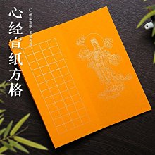 半生熟宣紙小楷方格紙日課紙7-9分熟青竹漿仿古紙狀元箋50/100張【GOPLAY潮玩家居】 歷史價格詳細信息