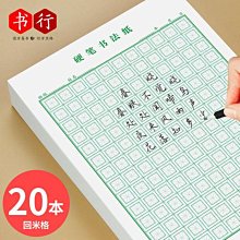 書法字貼 米字格12格9cm小學生課堂毛邊紙書法專用 初學者練字帶格9厘米學 歷史價格詳細信息