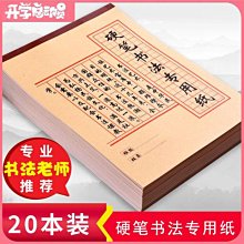 書法字貼 米字格12格9cm小學生課堂毛邊紙書法專用 初學者練字帶格9厘米學 歷史價格詳細信息