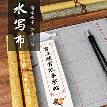 書法字貼 米字格12格9cm小學生課堂毛邊紙書法專用 初學者練字帶格9厘米學 歷史價格詳細信息