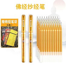金色筆芯 檀香硬筆練字抄臨摹描經手抄本抄寫本專用筆0.7mm金筆水【爆款特賣】 歷史價格詳細信息