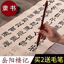 【隸書毛筆字帖仿宣水寫本4件套裝-多款可選-1款/組】書法字帖清水練習臨摹文房四寶-5801050 歷史價格詳細信息