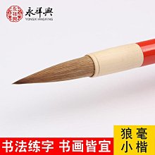 書法字貼 歐楷專用楷書兼毫中號毛筆成人中楷鼠須灰毫歐體隸書宣筆錦盒裝黑 歷史價格詳細信息