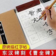 書法入門描紅字帖（8）－柳公權蘭亭集序【金石堂】 歷史價格詳細信息