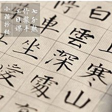 日課紙小楷書法作品練習紙專用宣紙字帖用紙毛筆硬筆毛筆字練字紙 歷史價格詳細信息