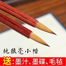 狼毫小楷蠅頭毛筆書法小楷筆成人初學專業級小行書瘦金勾線純狼毫~滿200元發貨 歷史價格詳細信息