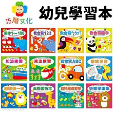 巧育 幼兒基礎數學習作系列12書 認識時間 數字 空間對應等12個主題 歷史價格詳細信息