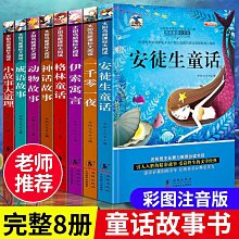 安徒生童話全集 歷史價格詳細信息