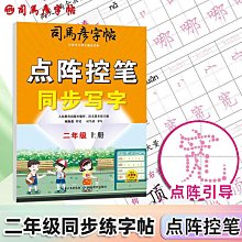 點陣筆畫控筆訓練字帖幼兒園兒童練習冊數字拼音一年級筆畫筆順偏旁部首全套字帖正姿楷書入門基礎學前班臨摹描紅本幼 歷史價格詳細信息