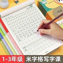 一年級練字字帖小學生專用同步人教版語文生字上冊下冊練字本描紅每日一練二年級三兒童楷書硬筆書法臨摹筆畫筆順練字 歷史價格詳細信息