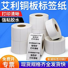 銅版紙不干膠標簽 3510 40 50 30 15 60 70 80 25 條碼打印貼紙 歷史價格詳細信息