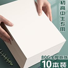 草稿本小學生用空白加厚演草紙初高中生大學生考研專用草稿紙批發演算打草驗算本實惠裝護眼網格分區數學稿紙 歷史價格詳細信息