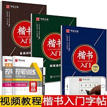 田英章行楷字帖成人重塑筆跡練字帖成年男女生字體漂亮百家姓簽名連筆字公式速成書寫練習本高中大學生行書硬筆書法臨慕鋼筆練字 歷史價格詳細信息