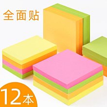 彩色自粘便利貼76*76N次記事貼莫蘭迪便簽紙辦公室愛心便條貼紙 歷史價格詳細信息