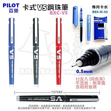 PILOT百樂 V5鋼珠筆 BX-V5 /一盒12支入(定55) 0.5mm 歷史價格詳細信息